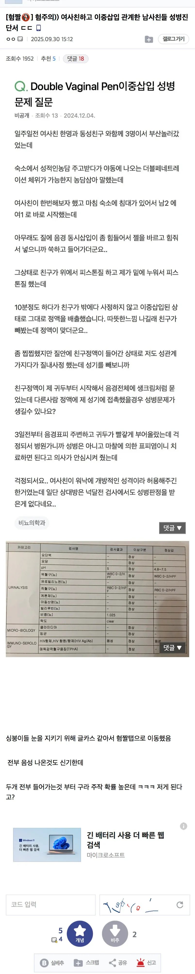 여사친 질에 고추2개 넣고 이중삽입 섹스한 남사친들 성병진단서