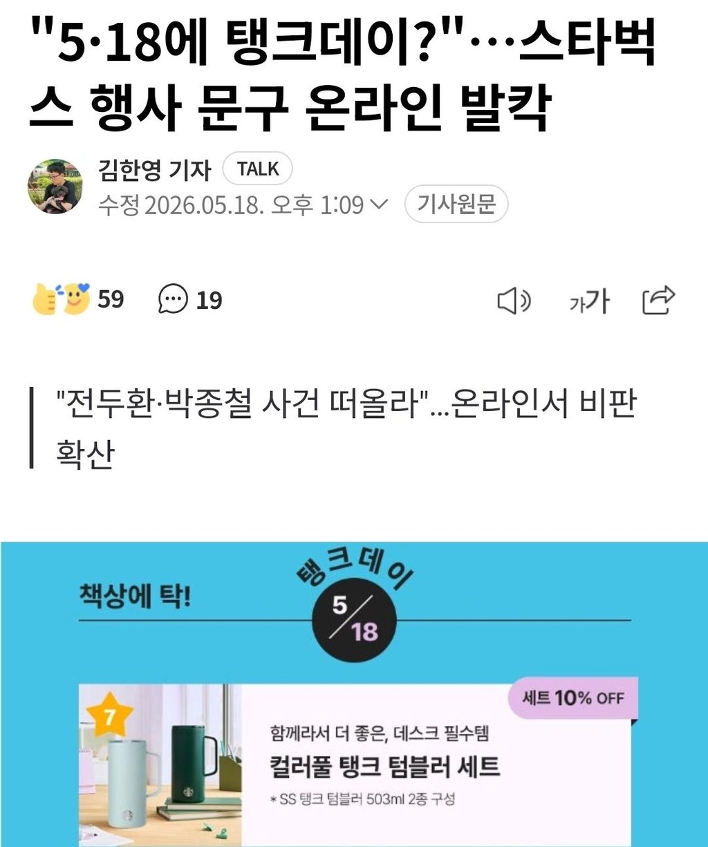 일베가 장악해버린 스타벅스