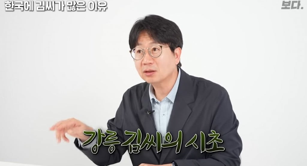 한국에 유독 김씨가 많은이유 6