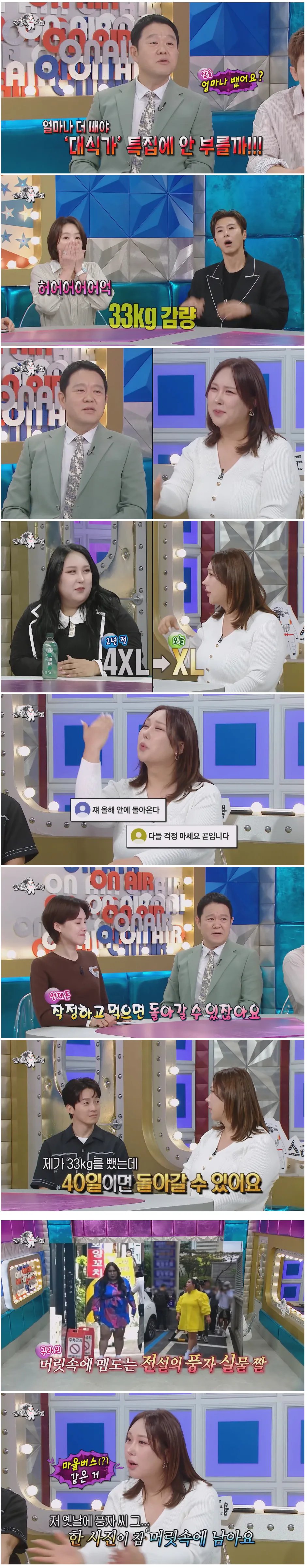 33키로 감량한 풍자 ㄷㄷㄷ