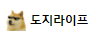 지금 제일 ㅂㄷㅂㄷ거리는 새끼 ㅋㅋ