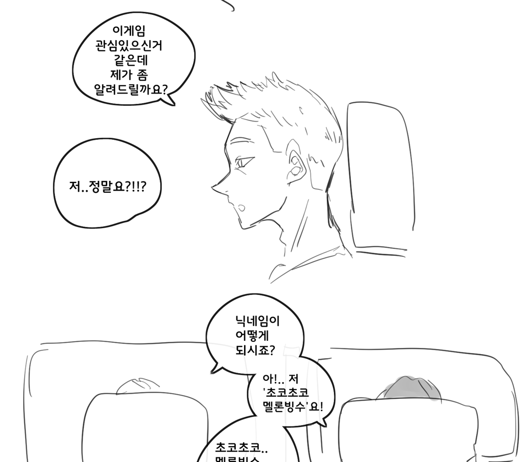 (만화) 유부녀랑 PC방에서 썸을? 4