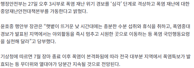 속보)폭염 위기경보 '심각' 격상... 중대본 가동 2