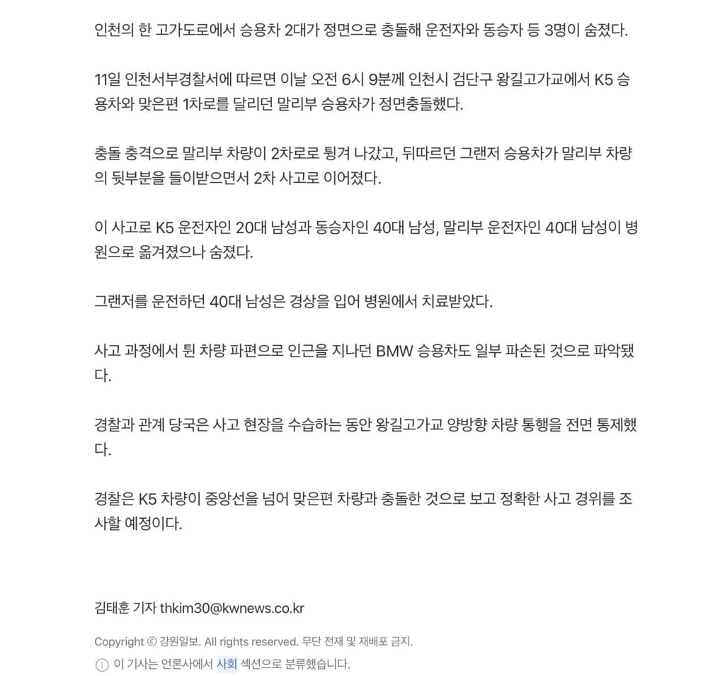 오늘자 인천 차량 사고, 안타까운 인명 피해 발생 2