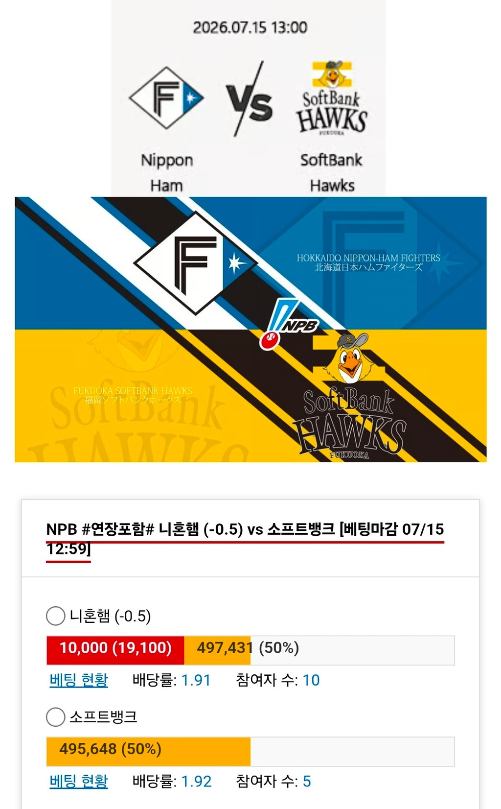 닛폰햄 가보자응