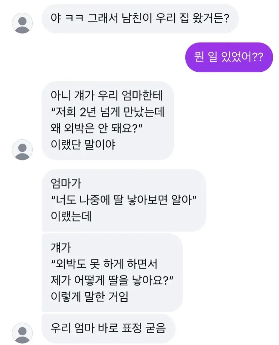 남친이 집에 왔더니 갑분싸