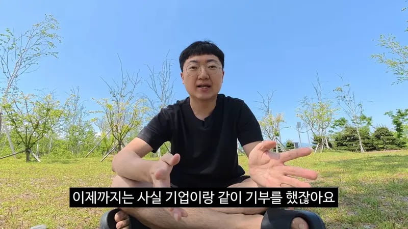 유튜브 수익 전액 기부한 김선태 ㄷㄷ 4