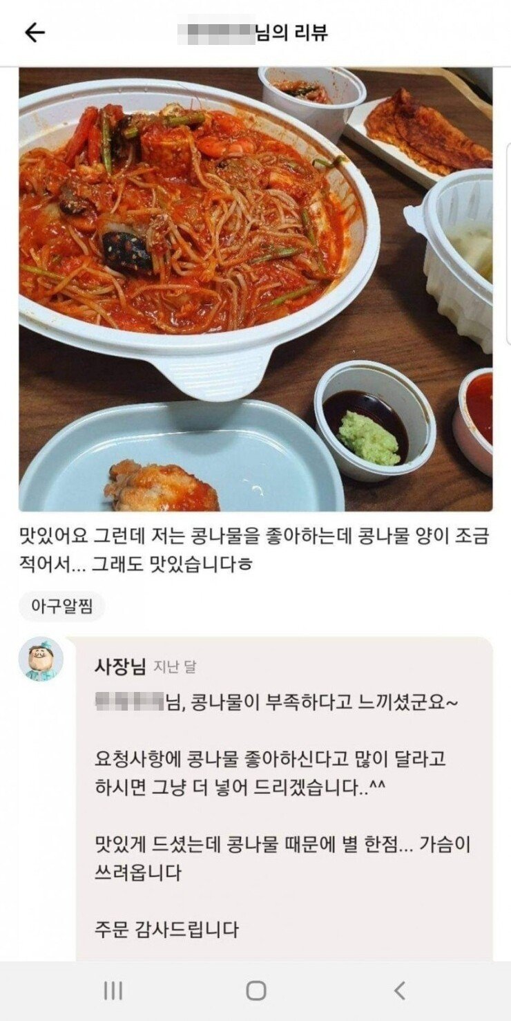 개빡친 아구집 사장 1