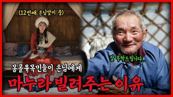 몽골인들이 불편해하는 한국의 책 7