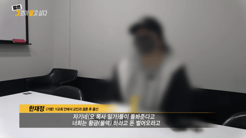 한국 사이비 성노예 인간 목장 종교 11