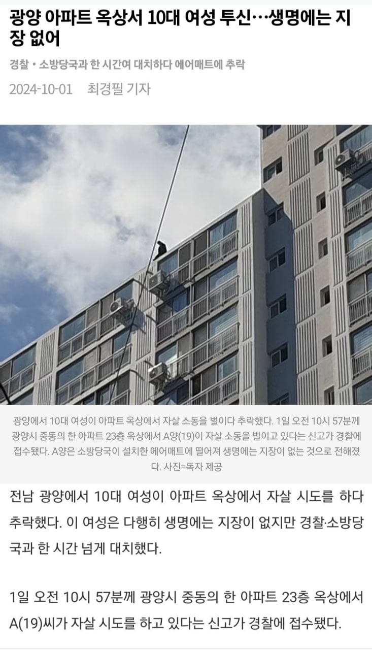 광양 아프트 에서 여고생 투신 영상