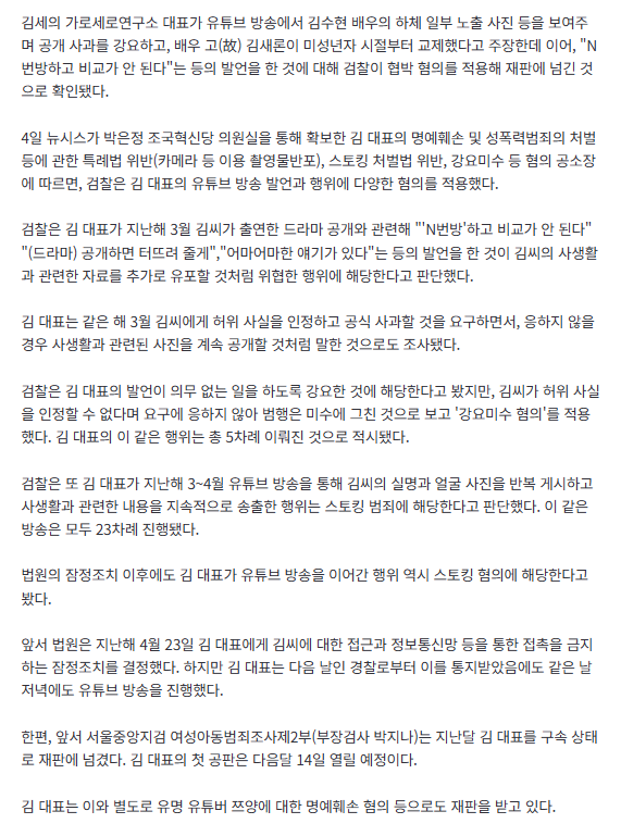 [속보] "N번방과 비교도 안 돼" 김수현 협박한 김세의…하체 노출 사진 공개 등으로도 재판행 2