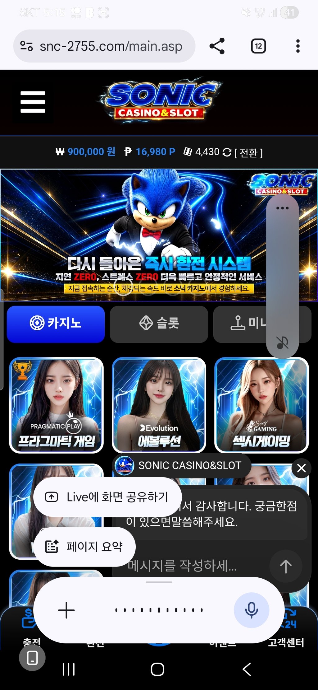 소닉 카지노 후기