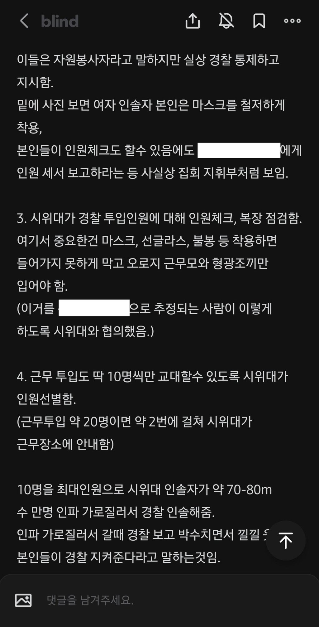 올공 관련 경찰 블라인드 상황 ㄷㄷ 11