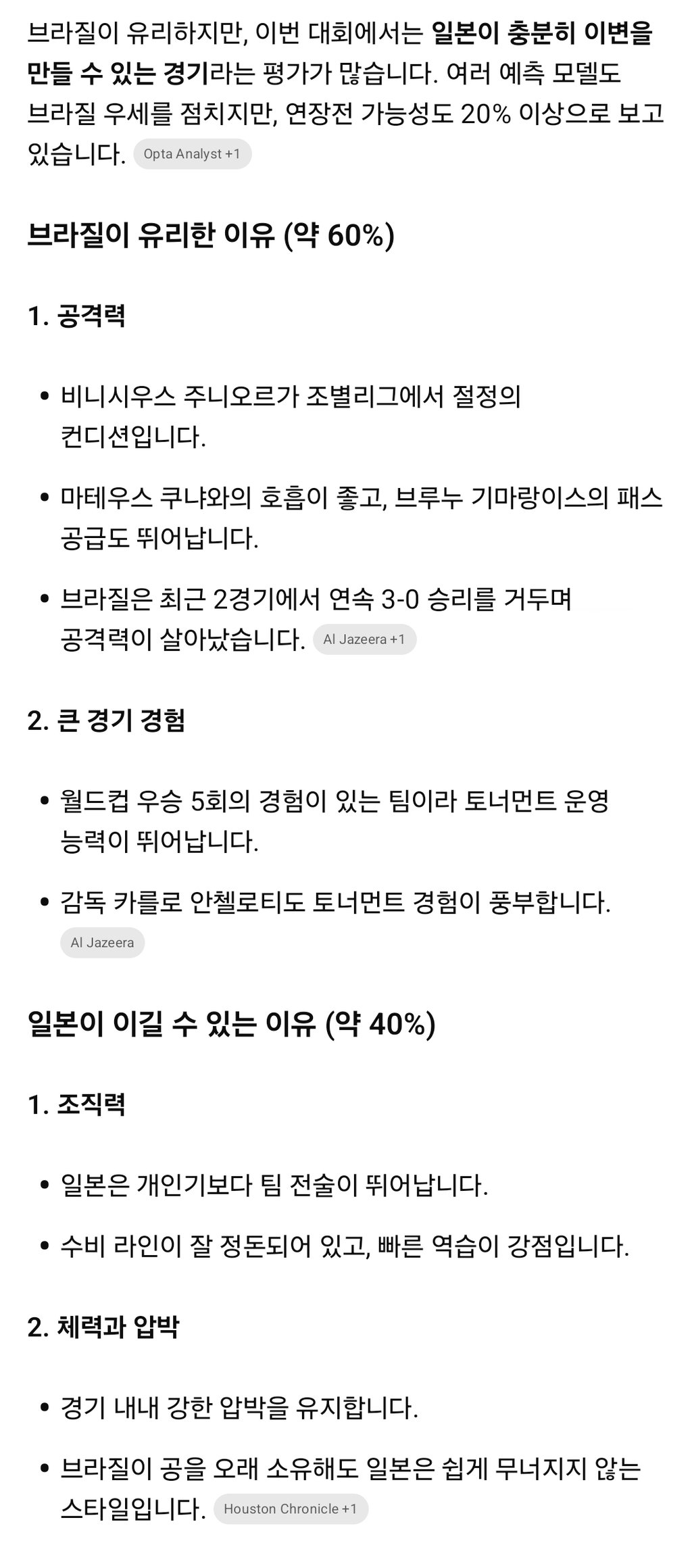 브라질 일본