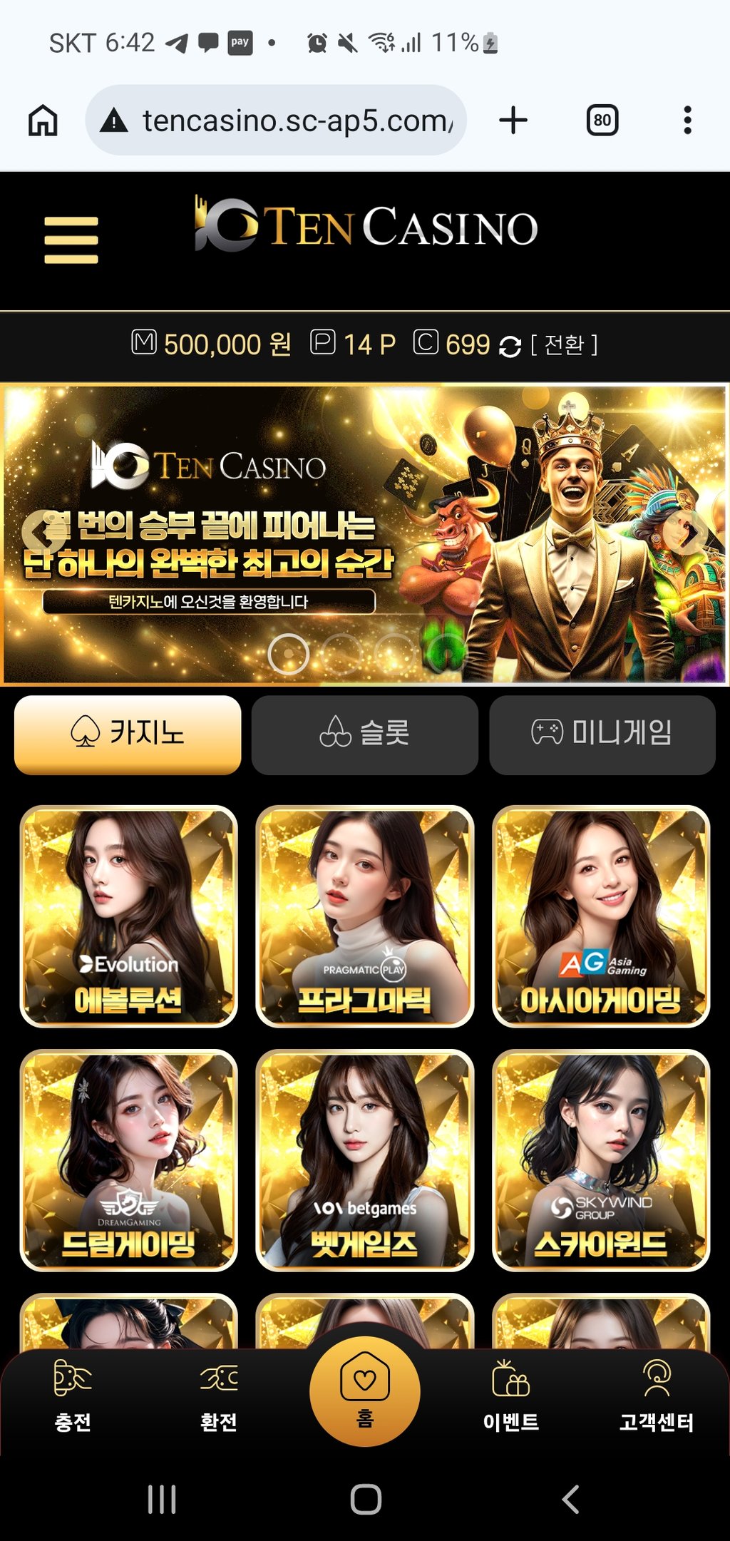 텐카지노후기