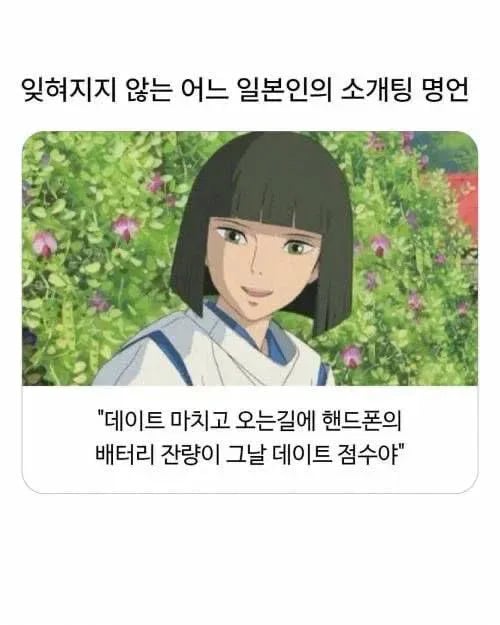 어느 일본인의 소개팅 명언