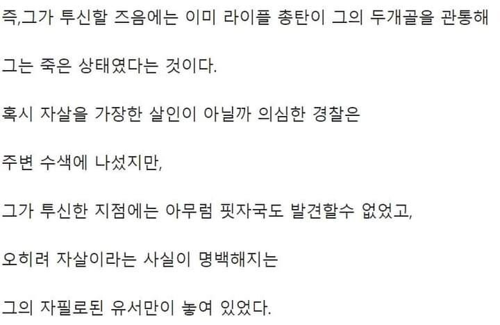 진실이 밝혀지지 않은 복잡한 자살 사건 3
