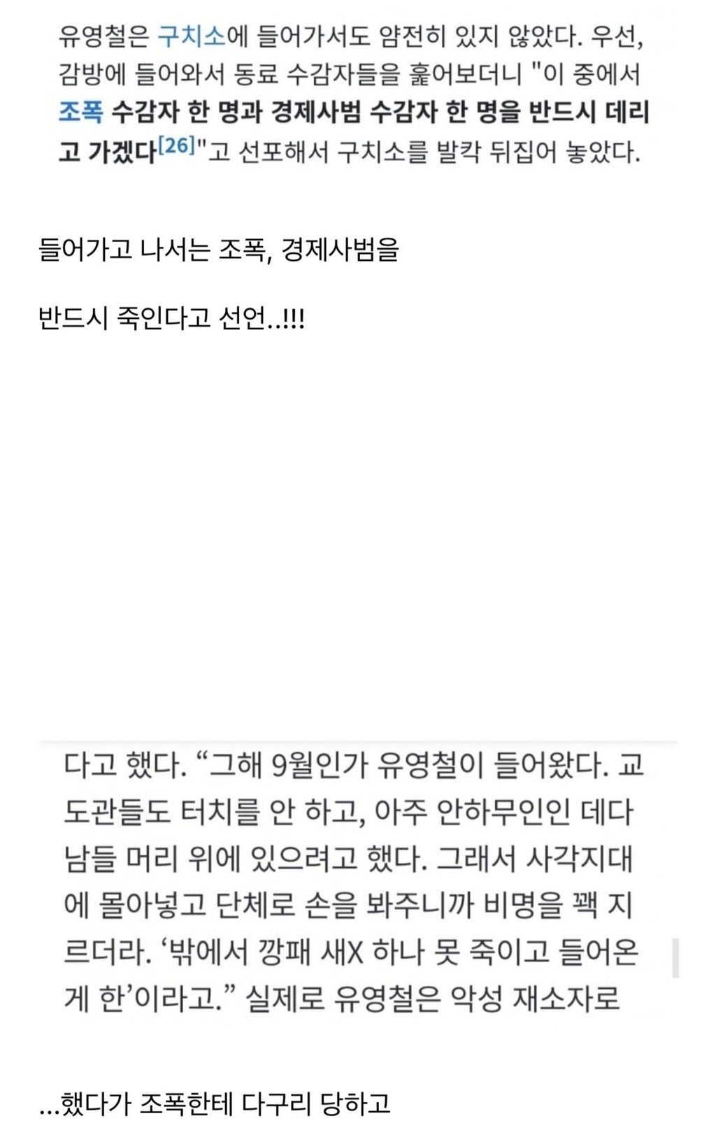 유영철이 더이상 교도소에서 못깝치게된 이유 3