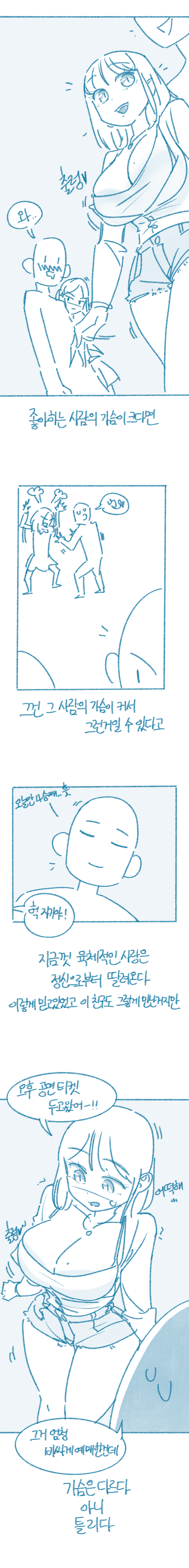 ㅇㅎ)가슴 큰 여자와 사귀면 느끼는 점 4