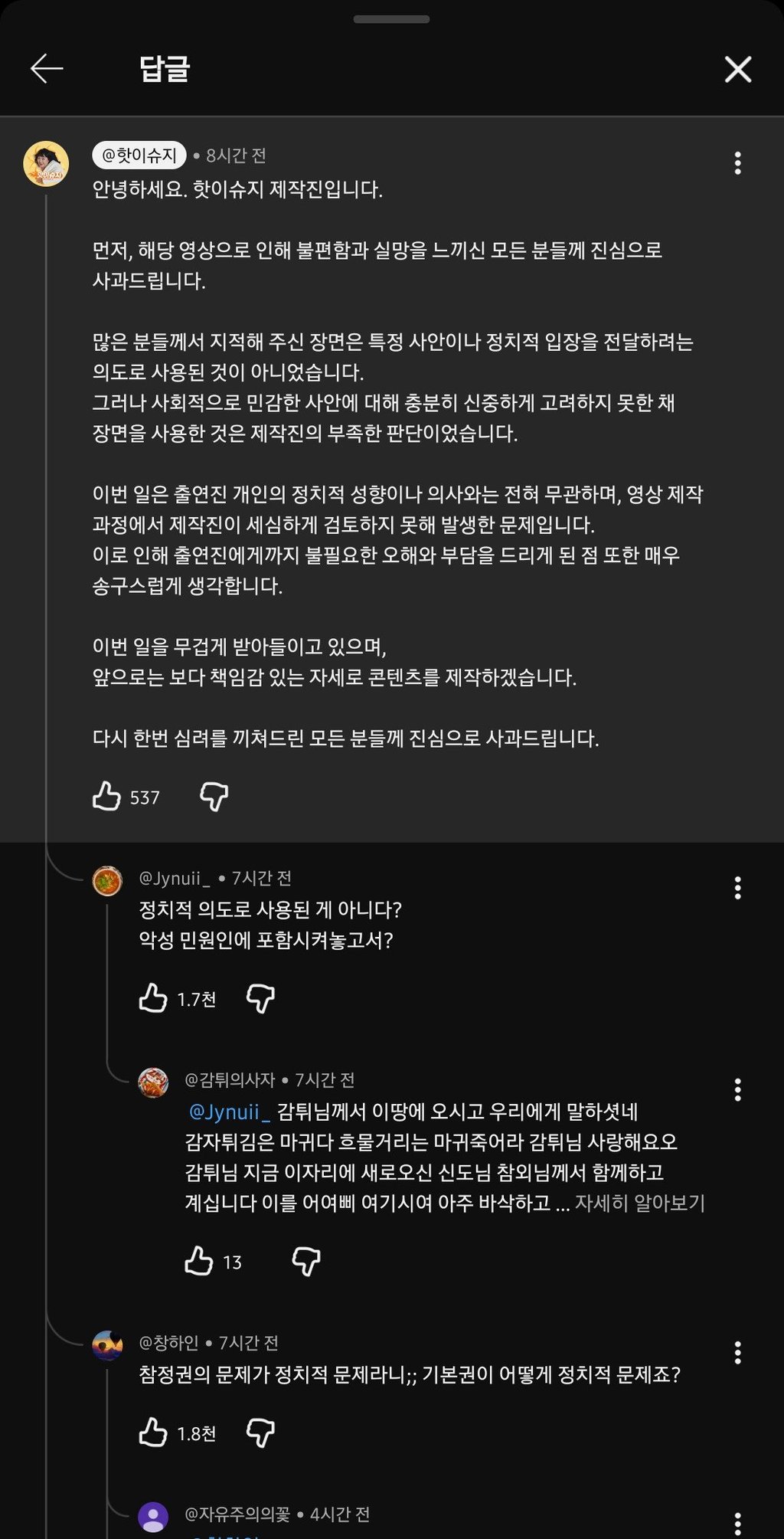 이수지 재선거 패러디 논란 터짐 3