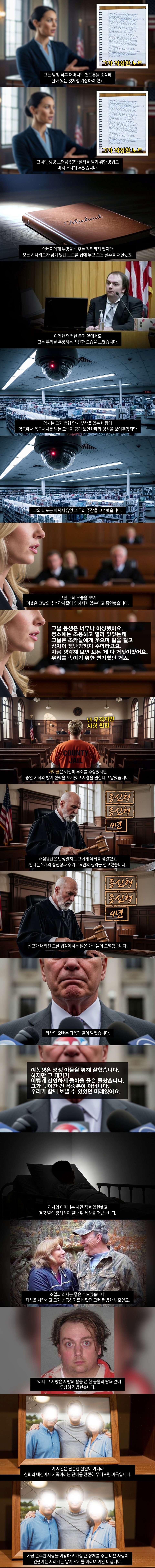 인간은 돈 앞에서 어디까지 무너질까 4