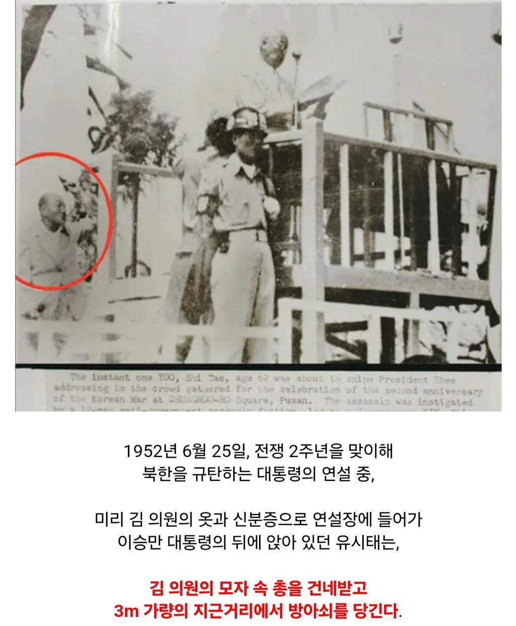 국회의원이 대통령을 암살하려 했던 나라 10