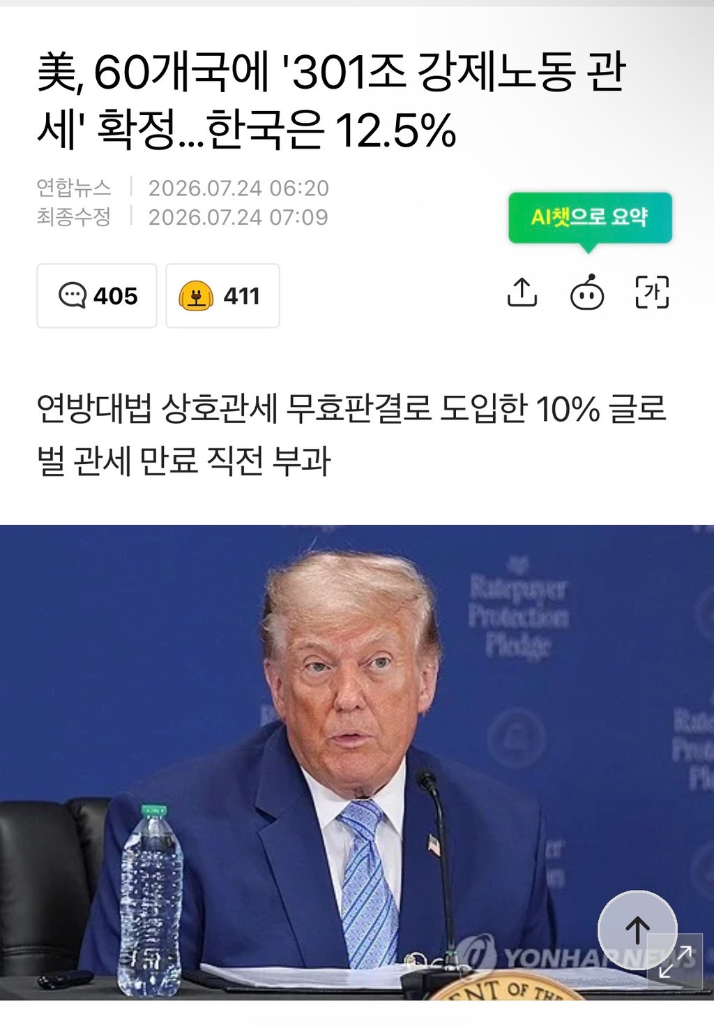 美, 60개국에 '301조 강제노동 관세' 확정…한국은 12.5% 1