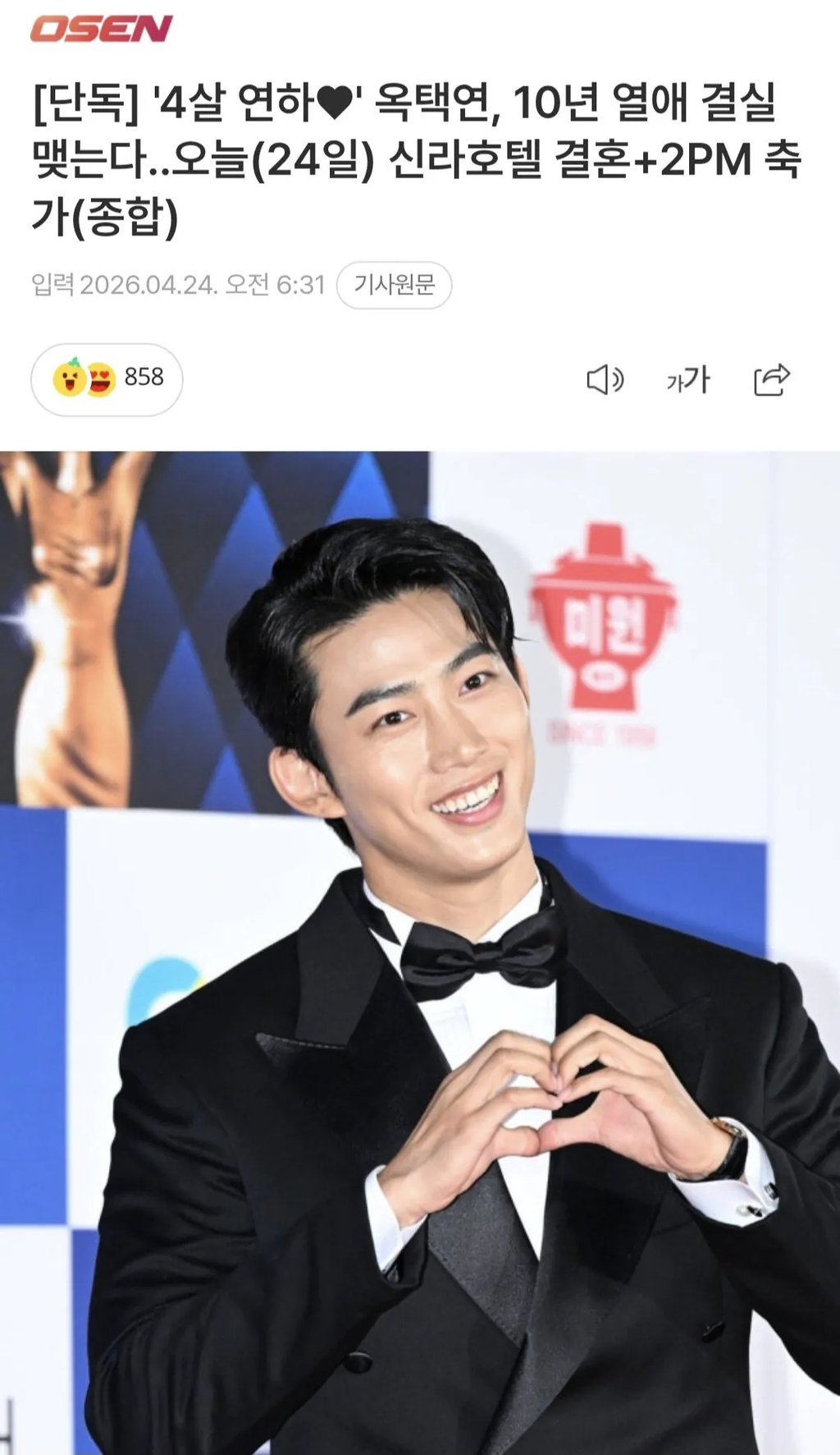 [단독] 옥택연, 10년 열애 결실 맺었다..어제(24일) 신라호텔 결혼+비밀결혼식 현장 상황 ㅋㅋㅋㅋ 1