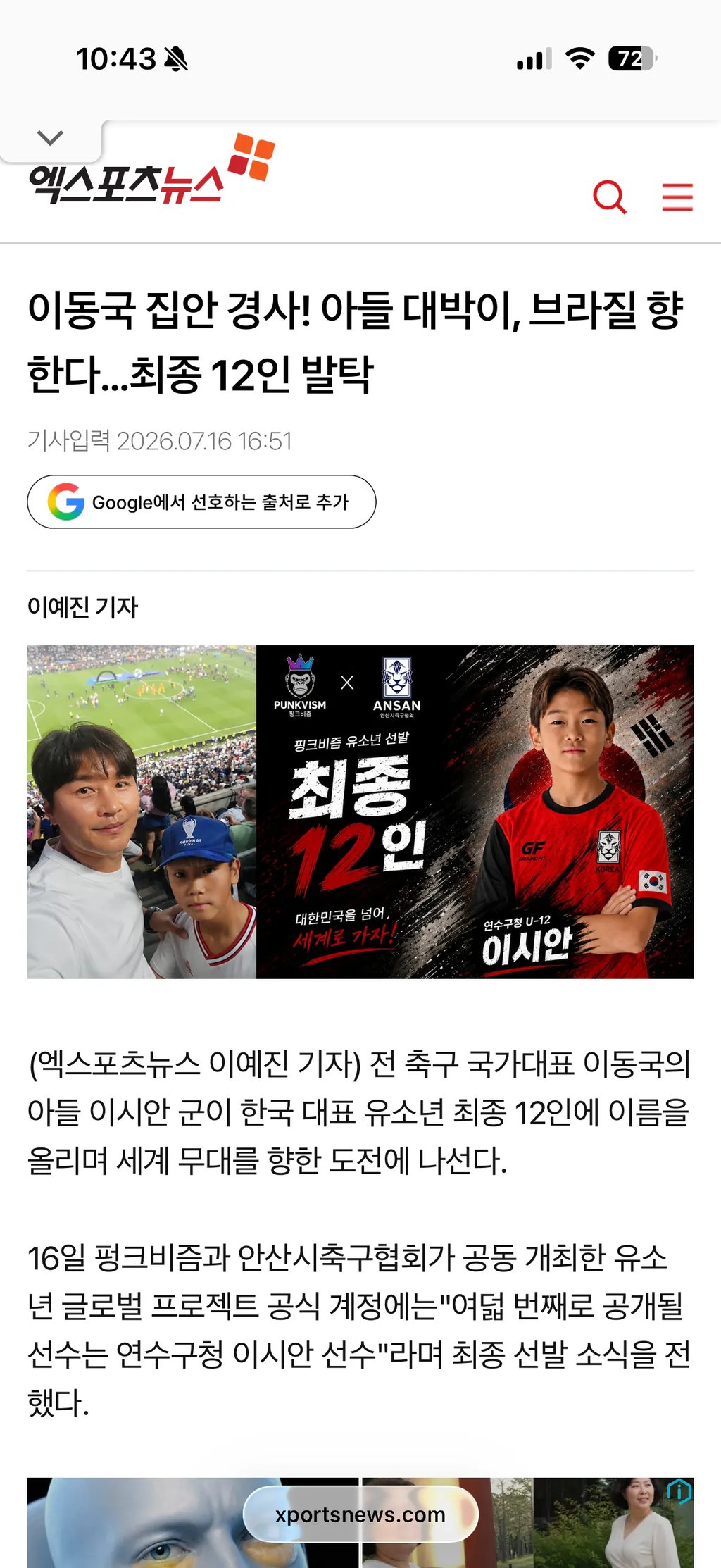 이동국아들 대박이근황 1