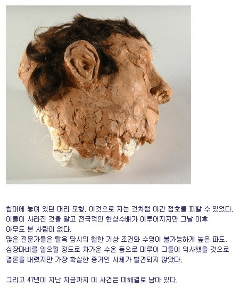 가장 불가능한 곳에서 탈옥한 3남자 9