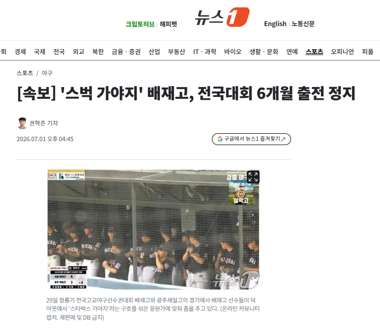 속보] '스벅 가야지' 배재고, 전국대회 6개월 출전 정지