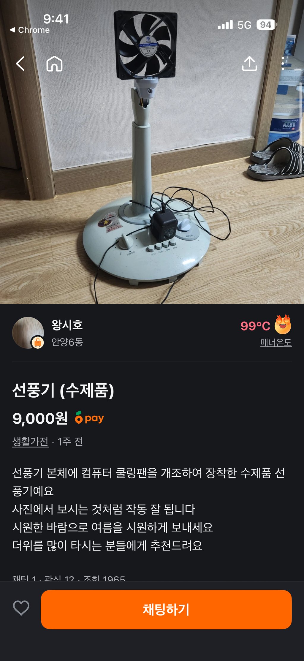 당근에 올라온 수제 자작선풍기 1