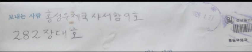 장대호에게 받은 편지 내용을 공개한 어느 디시인 1