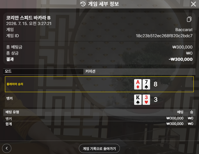 소닉카지노 후기 3
