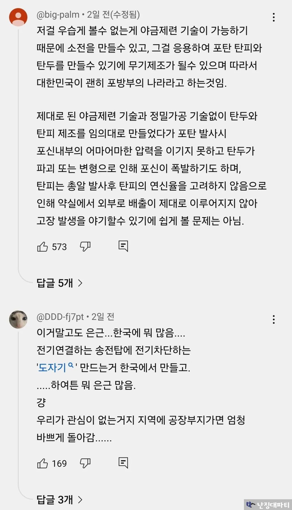 의외로 메이드인 코리아가 많고 세계 수출 1위라는 이것 42