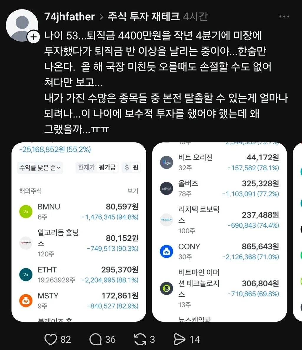 나이53 퇴직금 4400만원 미장에 투자한 결과 1