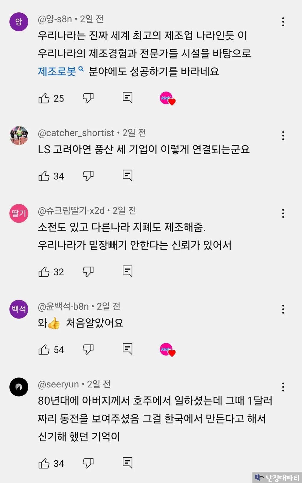 의외로 메이드인 코리아가 많고 세계 수출 1위라는 이것 44