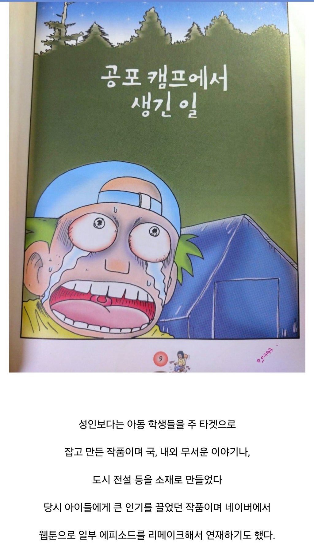 납량 특집 - 그 시절 나왔던 무서운 책들 22