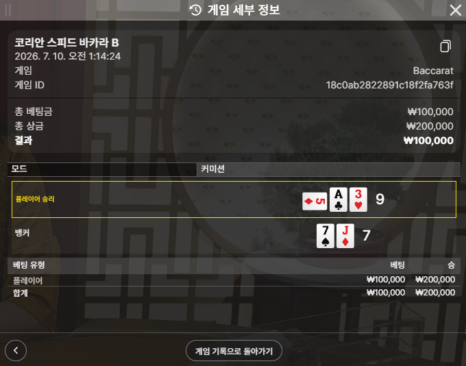 소닉카지노 후기