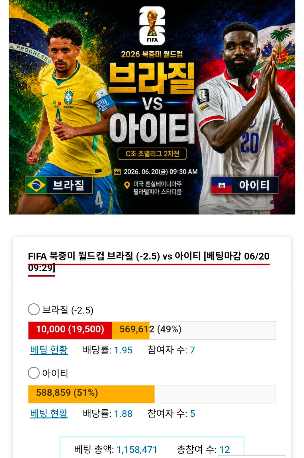 브라질 가즈아
