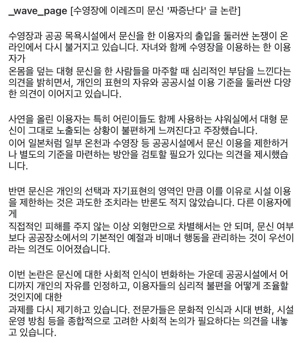 수영장 문신논란 난리네요 ㅋㅋ 2