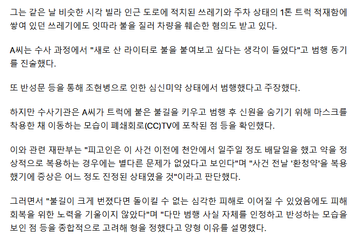 "새로 산 라이터 불 붙여보고 싶어서"…20명 다치게 한 40대 징역형 3