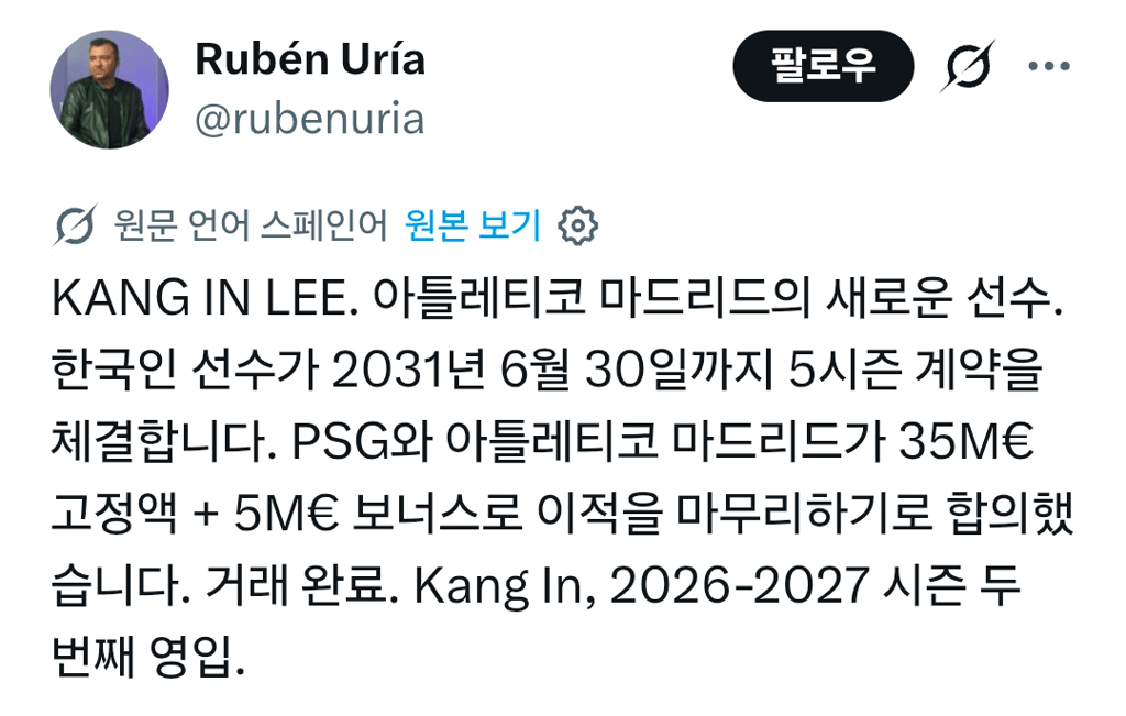 이강인 아틀레티코 마드리드 이적 확정