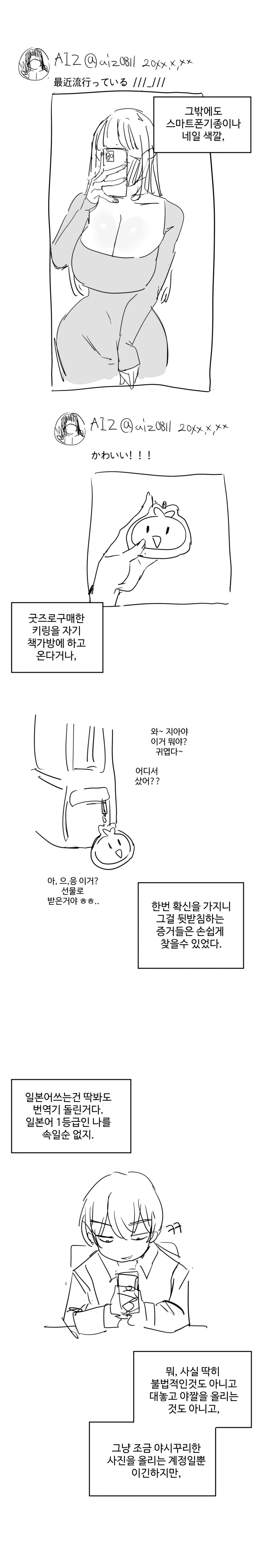 그녀의... 뒷계정 (1편) 3