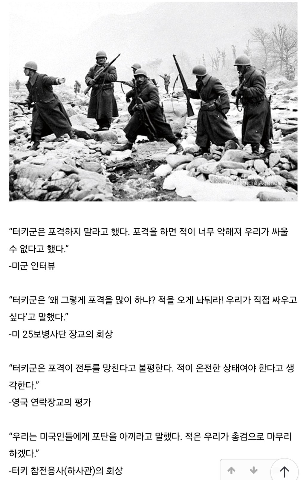 한국전쟁에서 튀르키예군이 아군포격에 불평했던 이유 2
