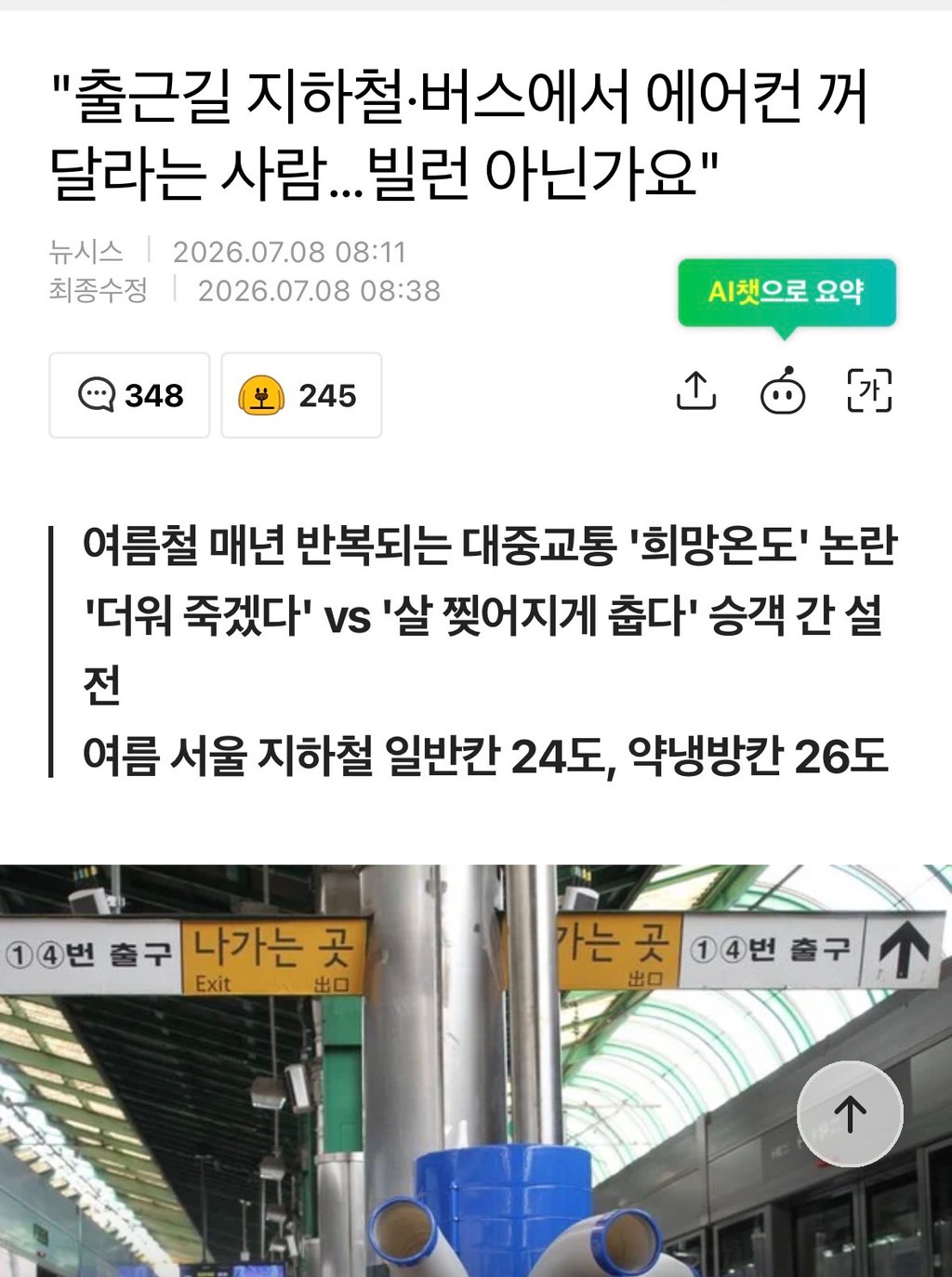 존나 요즘 씹 빌런