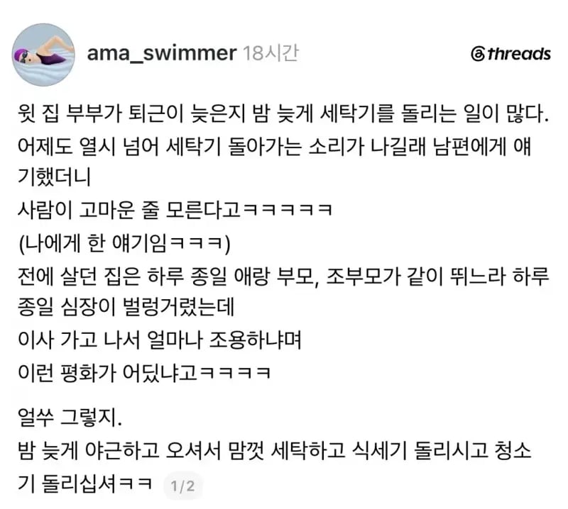 윗집이 밤에 세탁기 돌려요