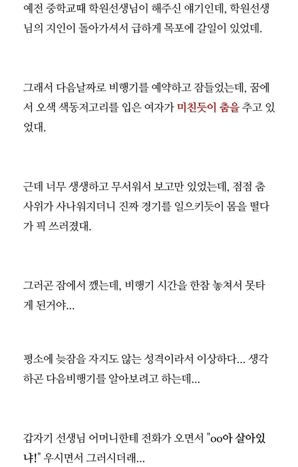 꿈속에서 춤추던 여자를 본 꿈 1