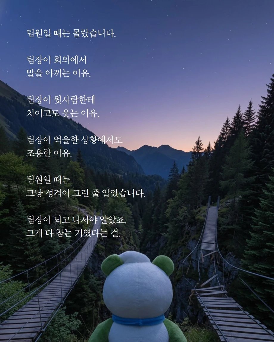 팀장이 되고 참는 행동들 3